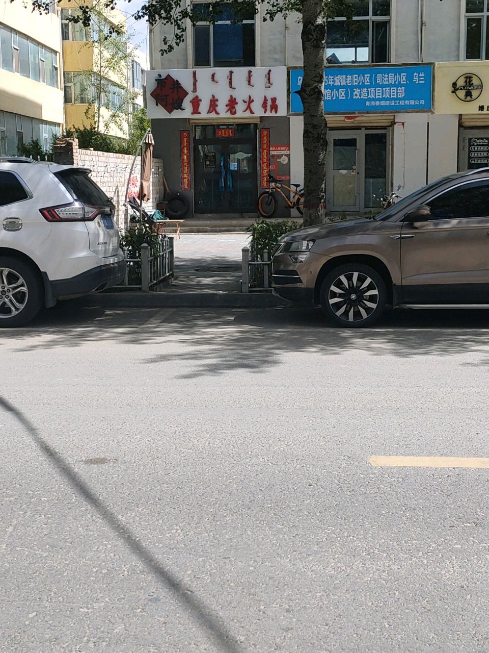 市井阿嫂重庆老火锅(乌兰店)