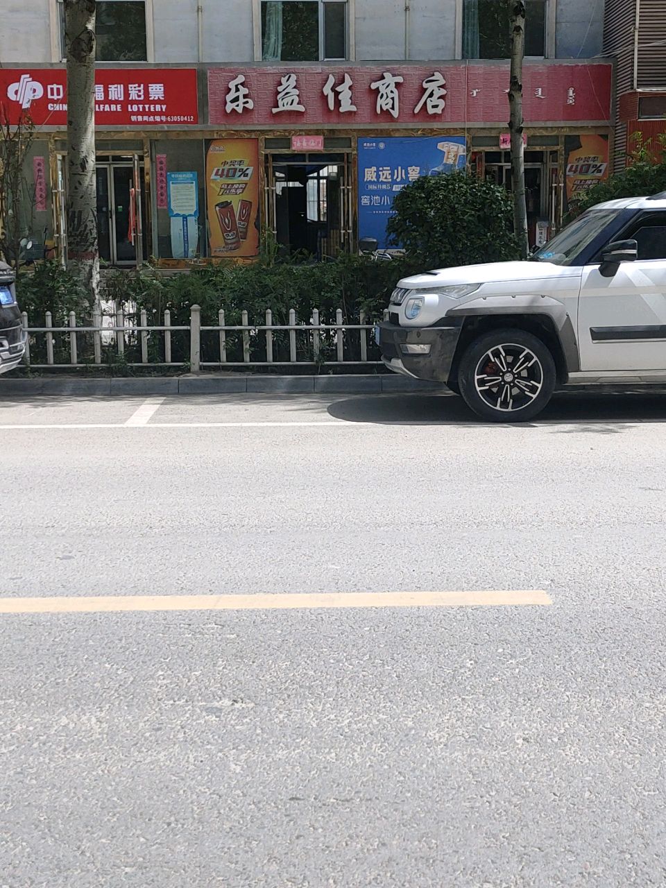 乐益佳商店