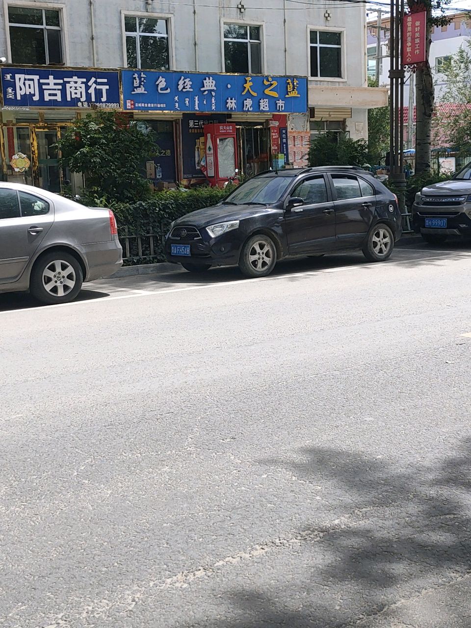 阿吉商行
