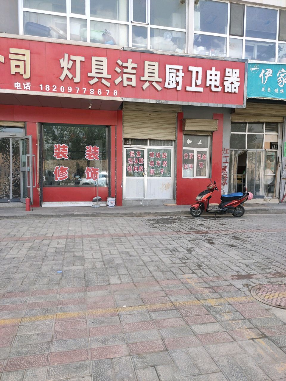 灯具洁具厨卫电器