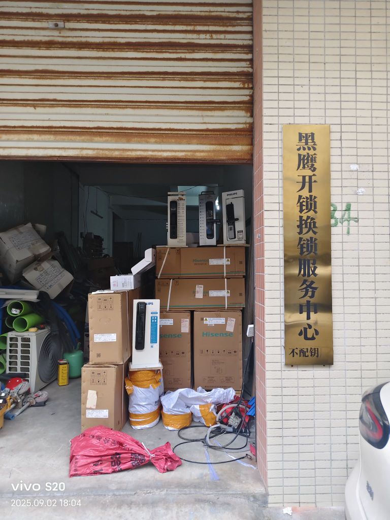 黑鹰五金店