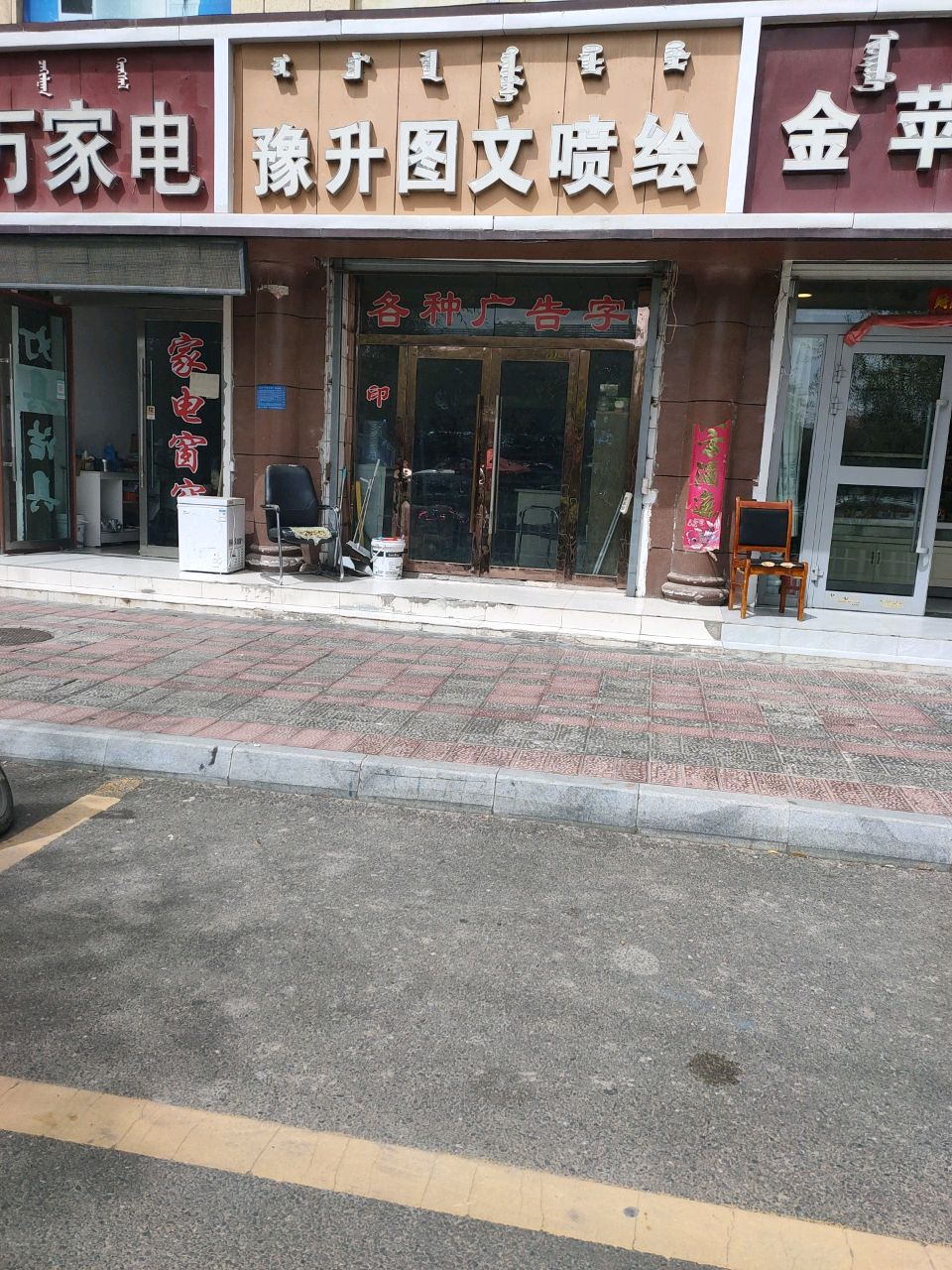 百万家电