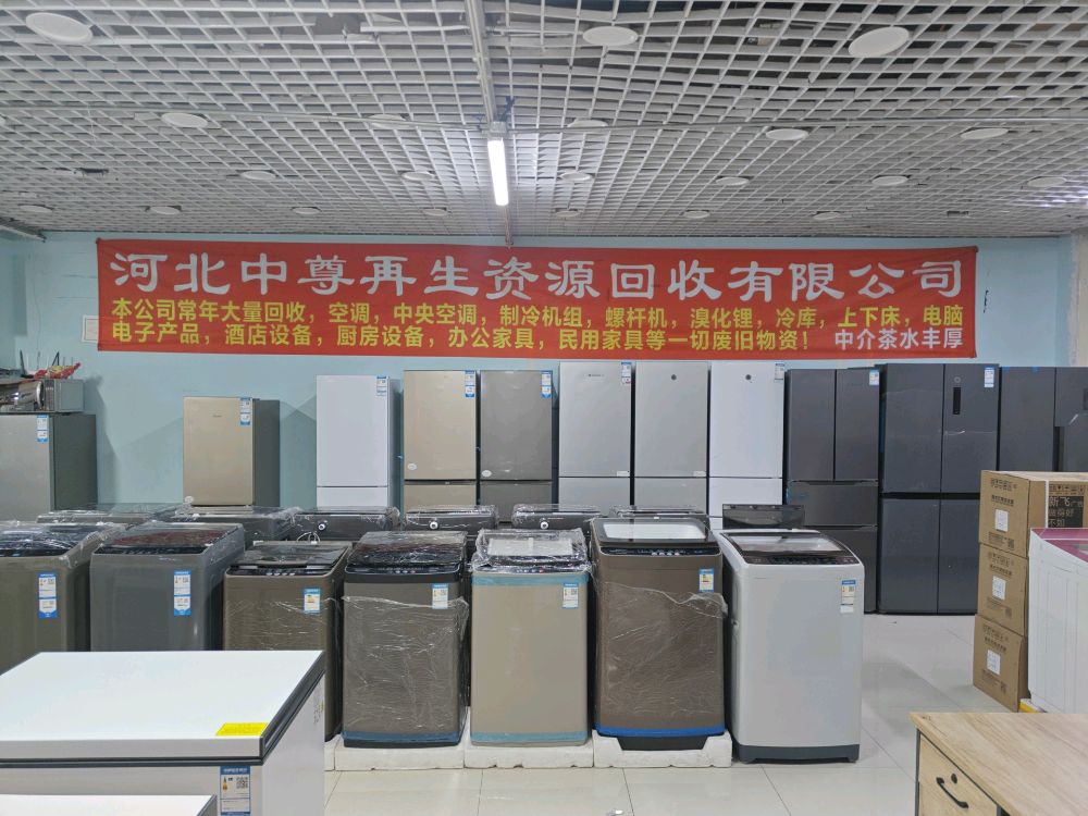 河北中尊再生资源回收有限公司