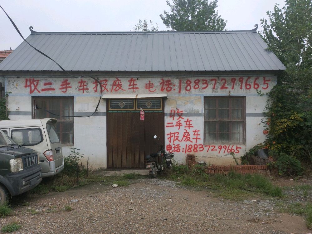 报废车回收