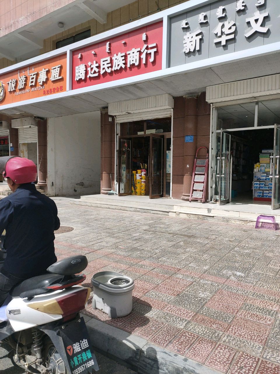 新华文体(东大街店)