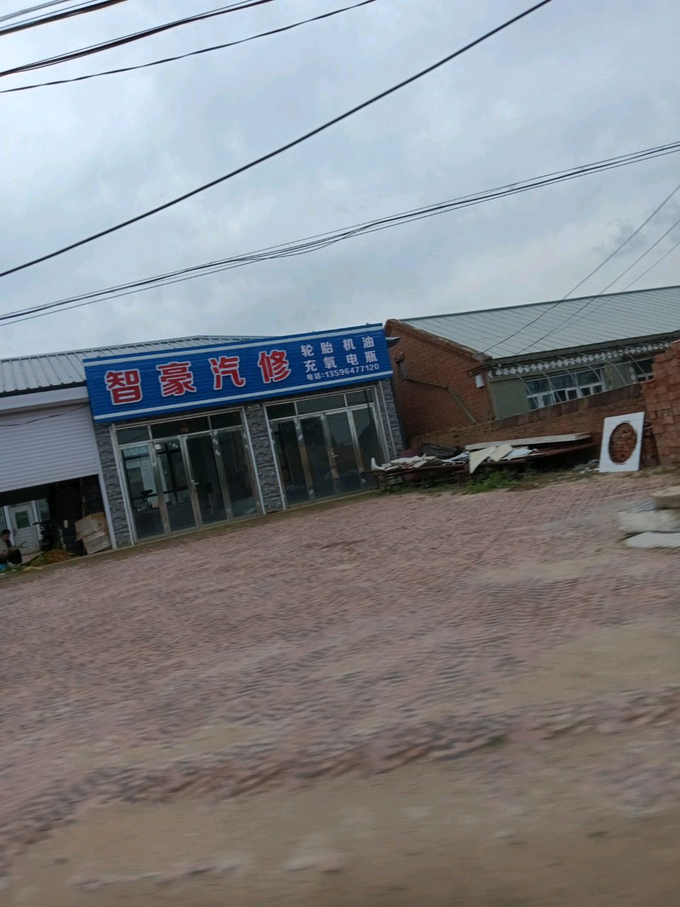 智豪汽修