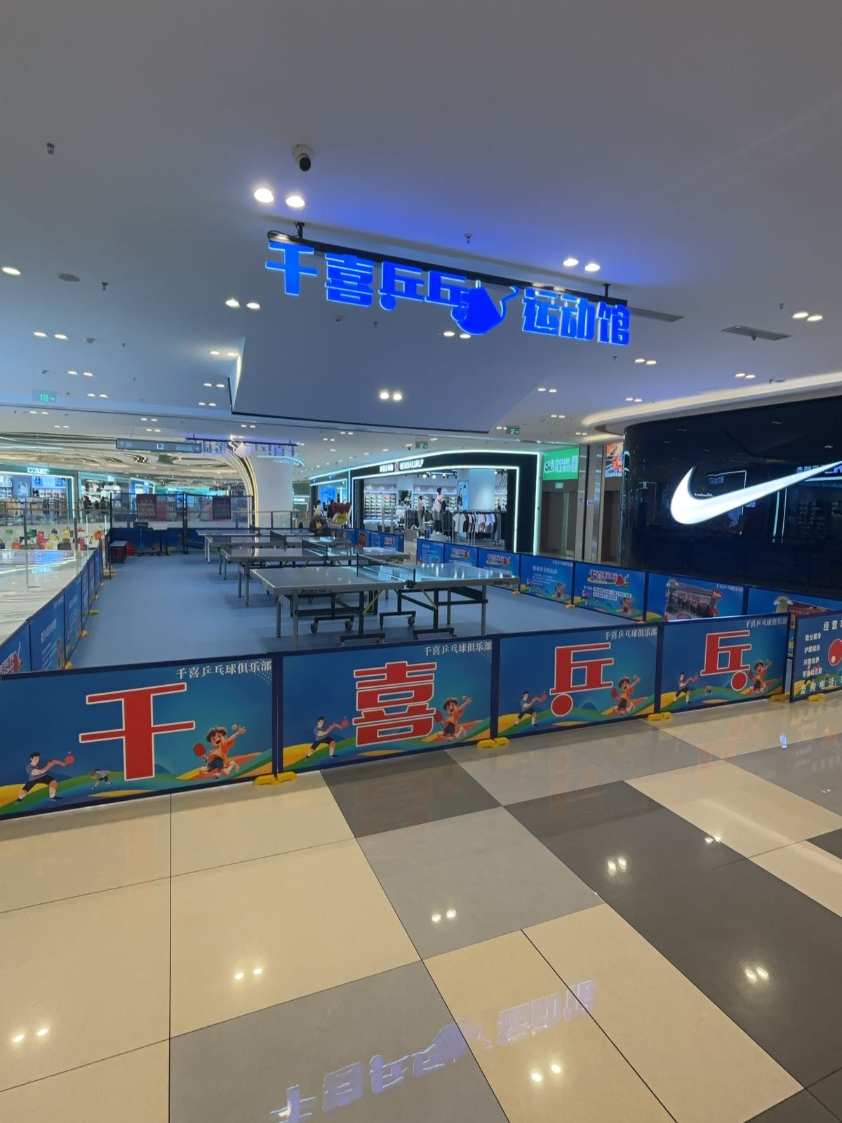 千喜乒乓球馆(仙桃吾悦广场店)