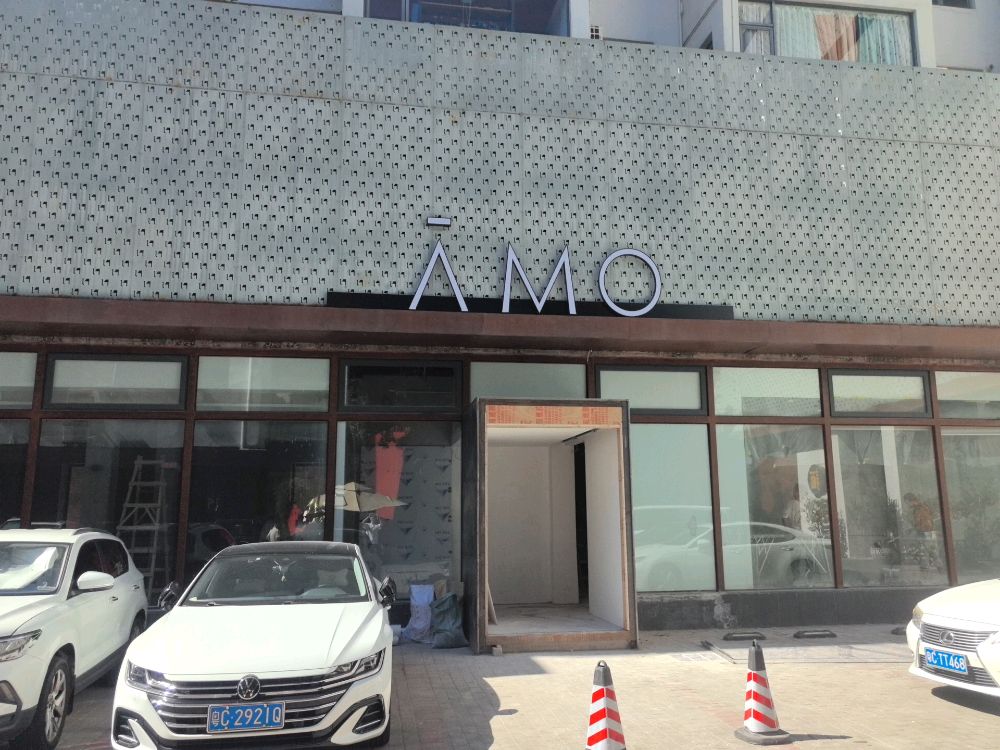 AMO酒馆