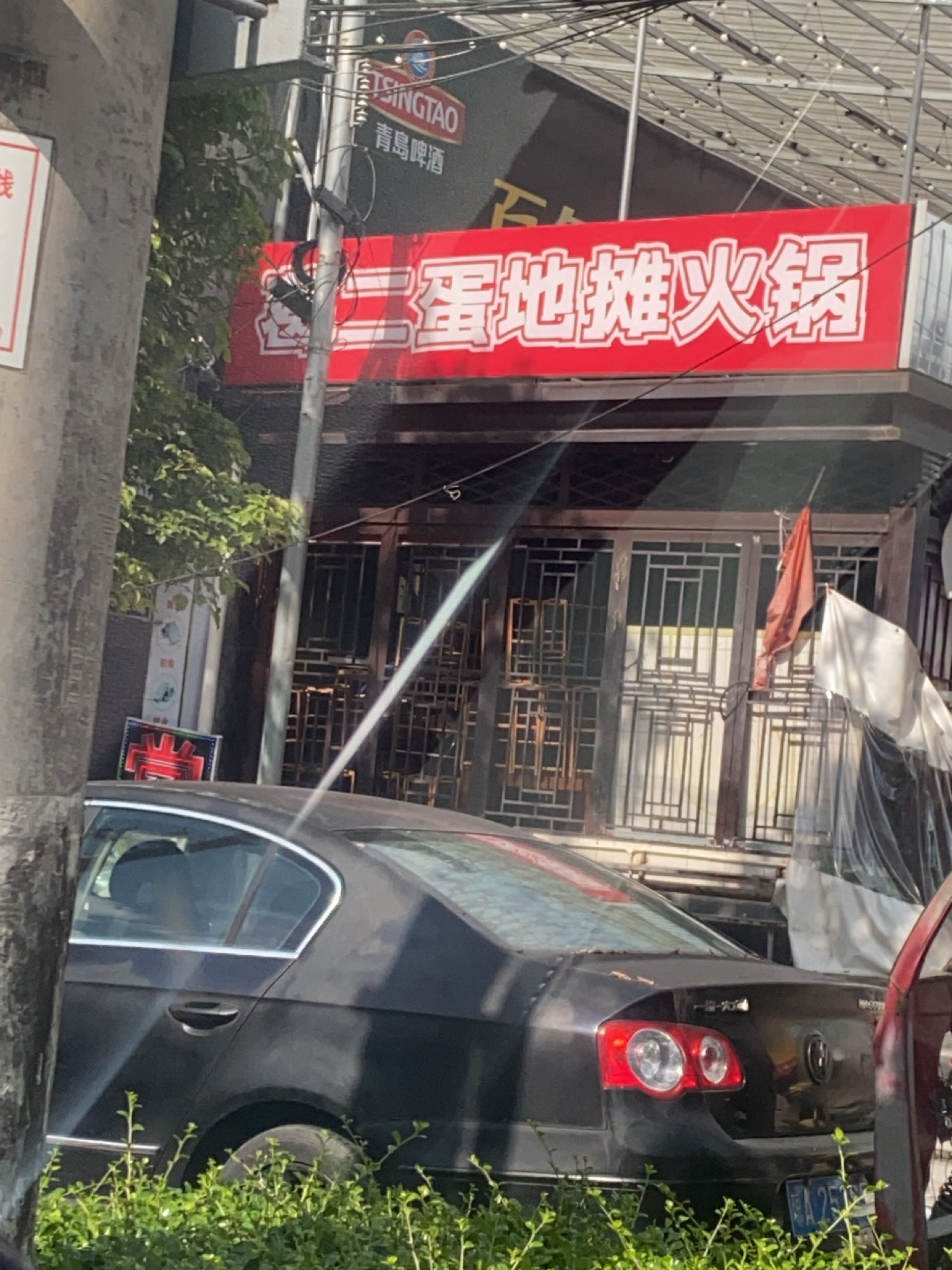 葛二蛋重庆地摊火锅(万佳源广场店)