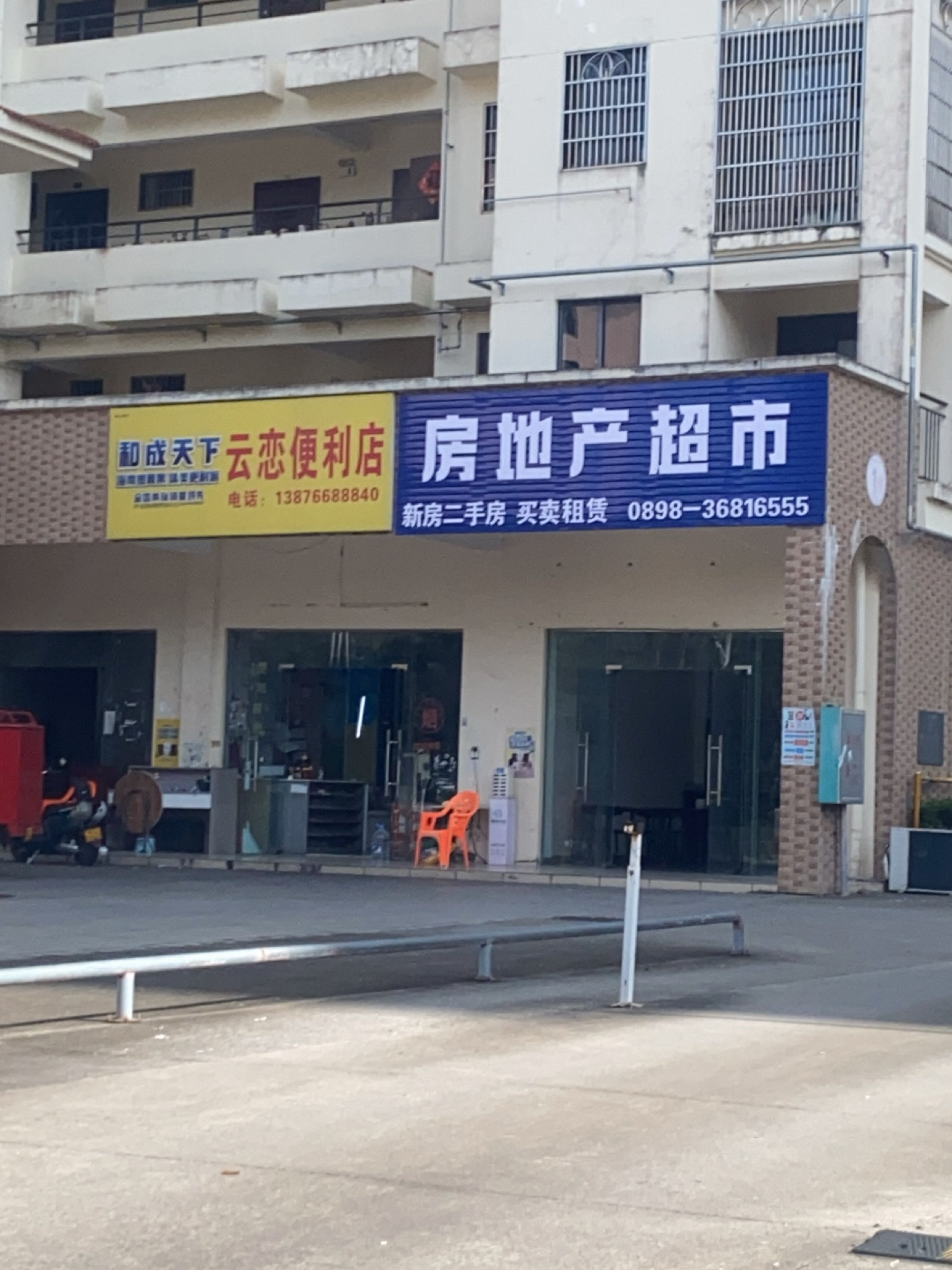 云恋便利店