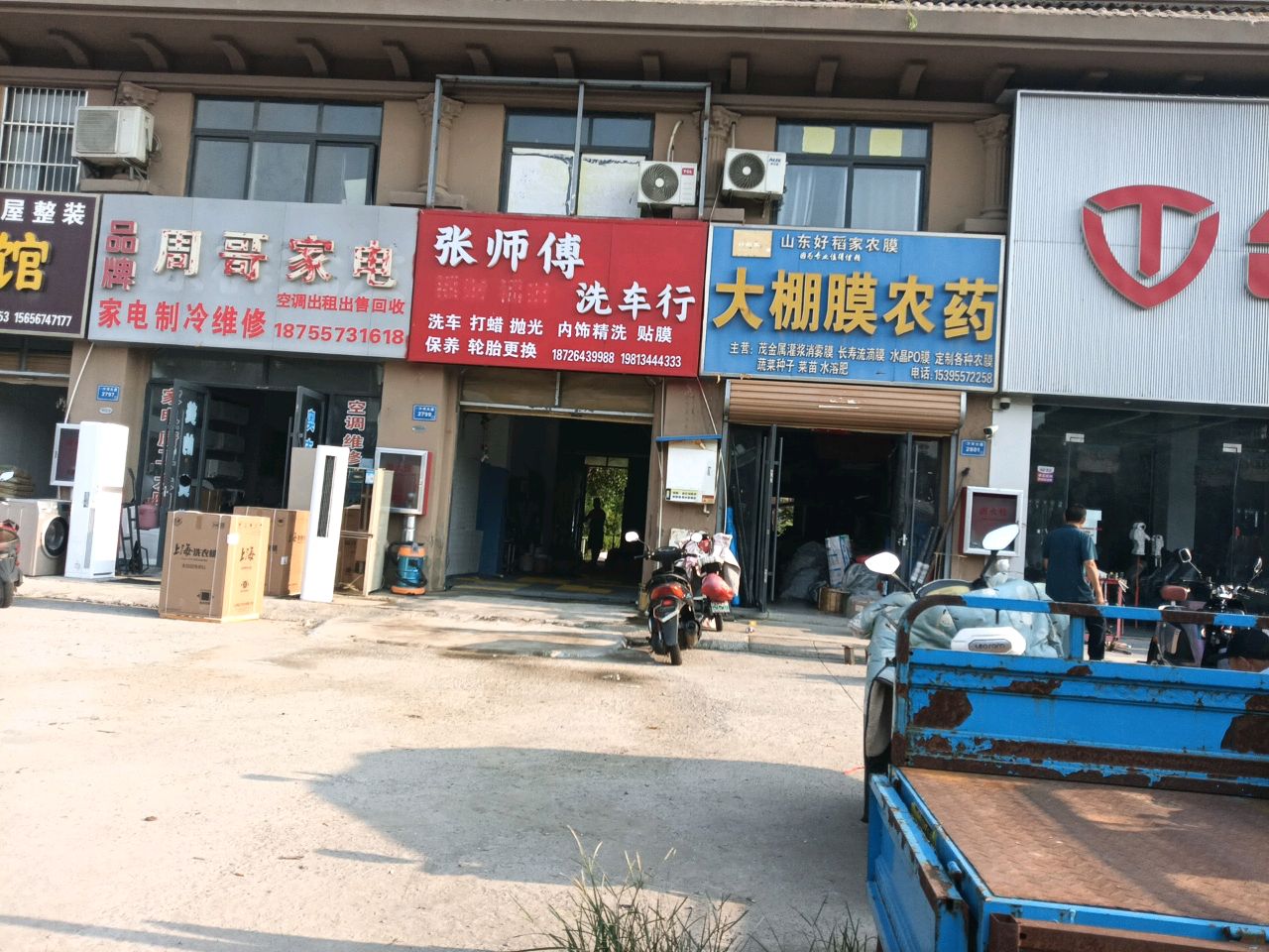 周哥家电