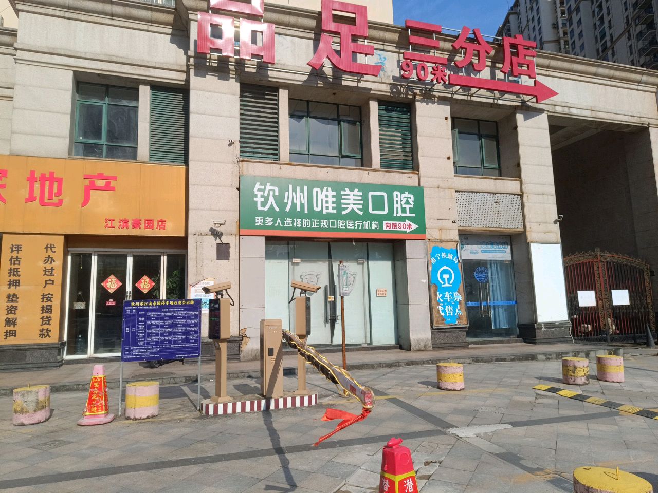 品足三分店(新华路店)