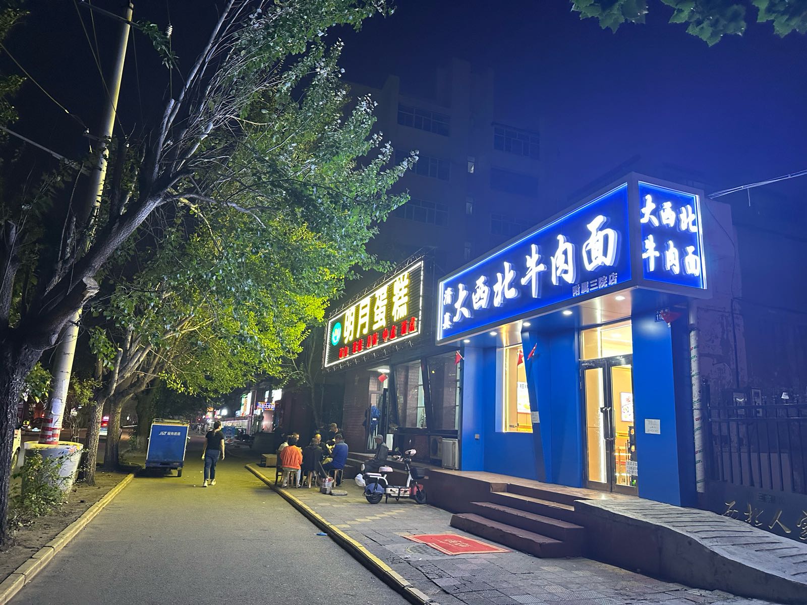 清真大西北牛肉面(附属三院店)
