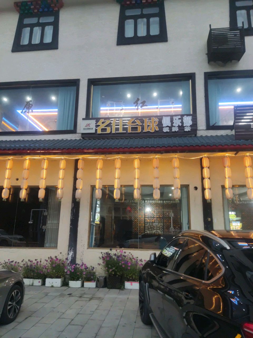 名仕台球俱乐部(两河路店)