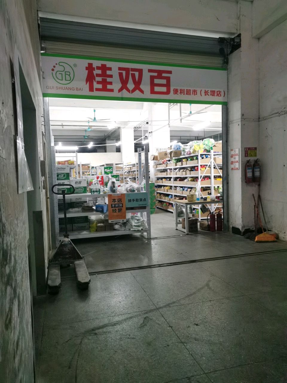 桂双百便利超市(长堽店)