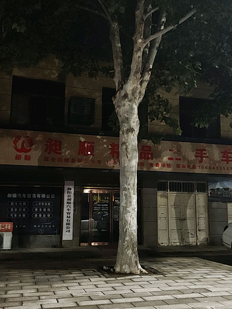 昶顺精品二手车