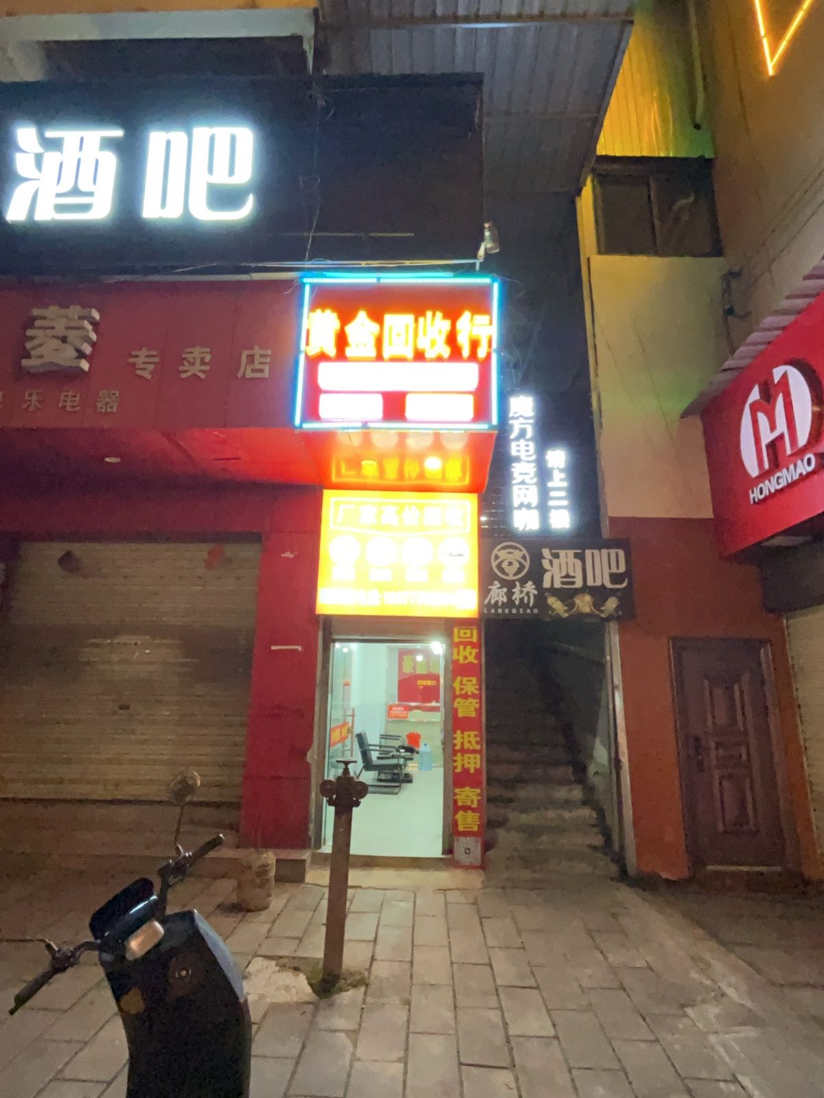 黄金回收行(南塘店)