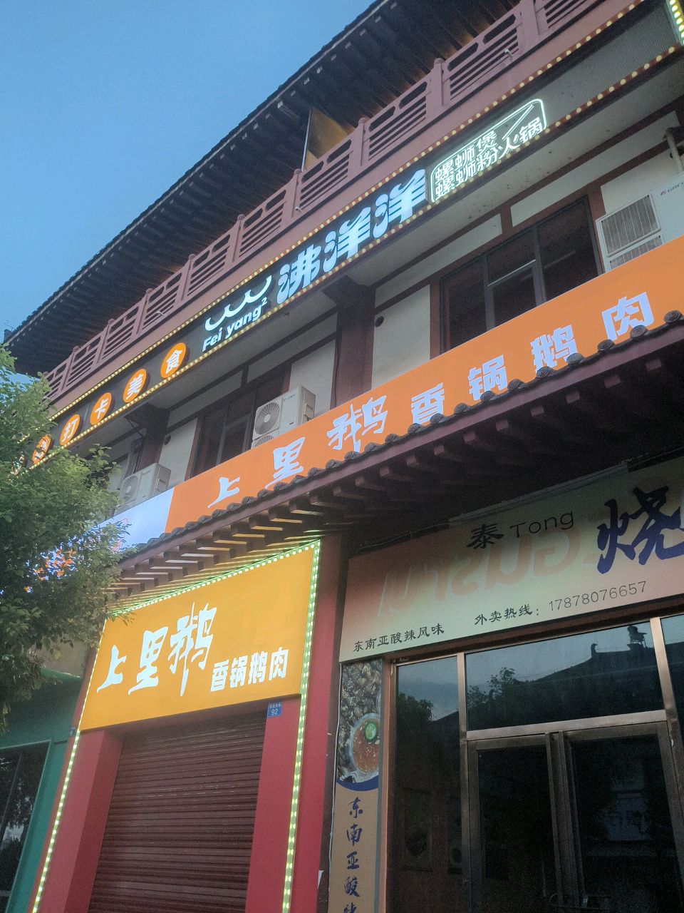 上里鹅香锅鹅肉