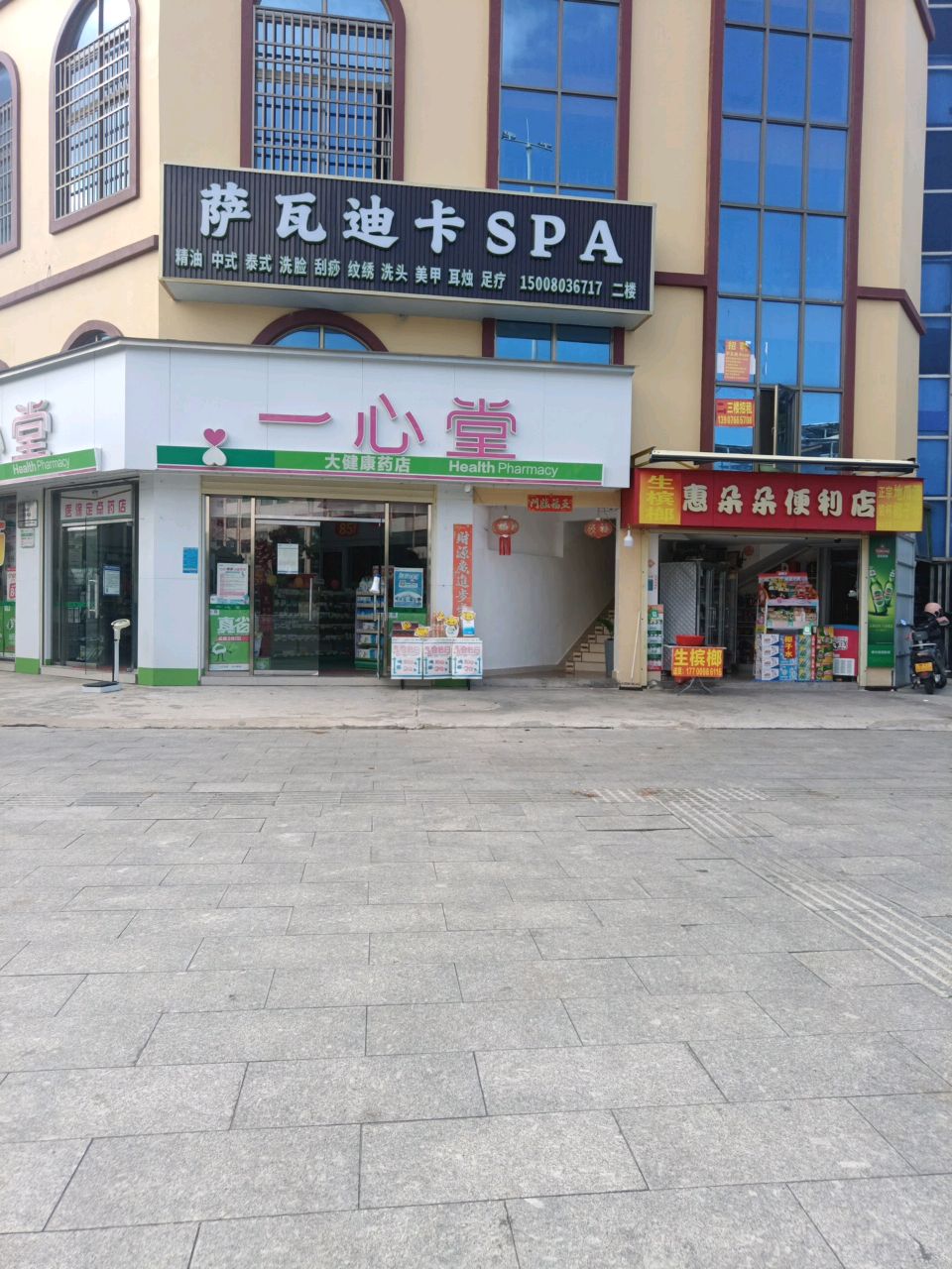 萨瓦迪卡SPA