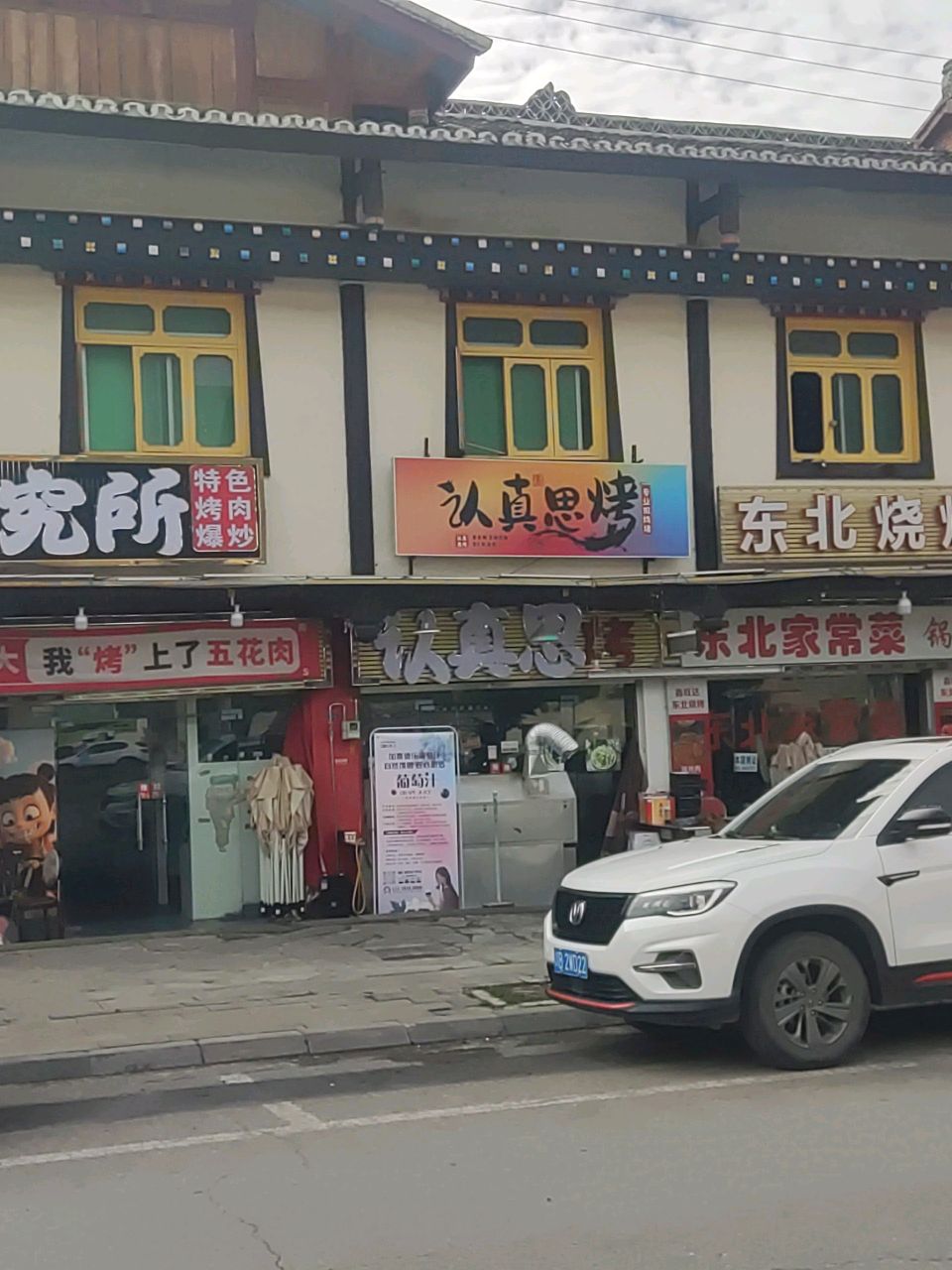 烤肉研究所