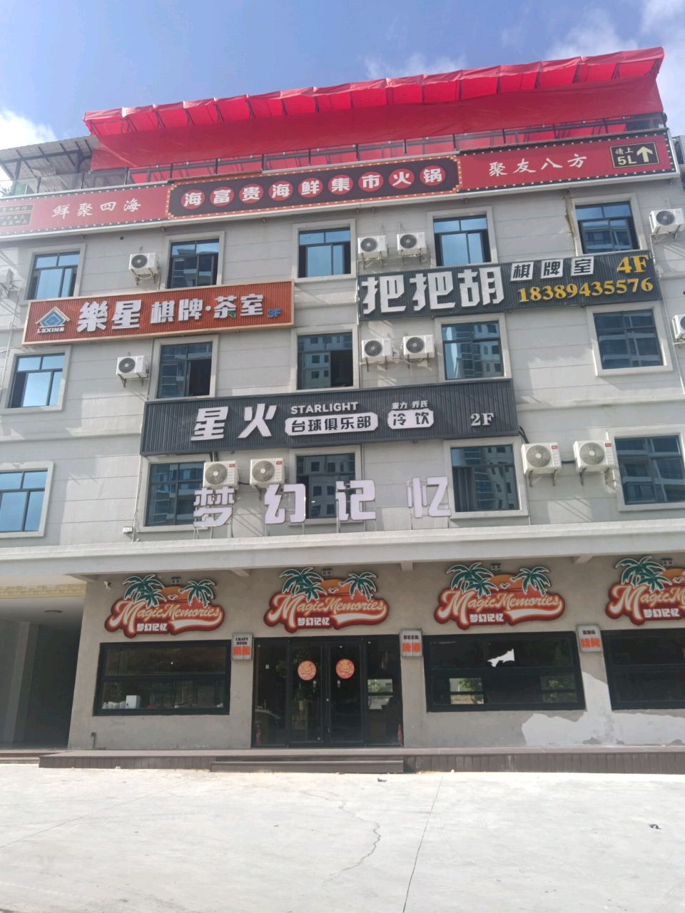 把把胡棋牌室(园林西路店)