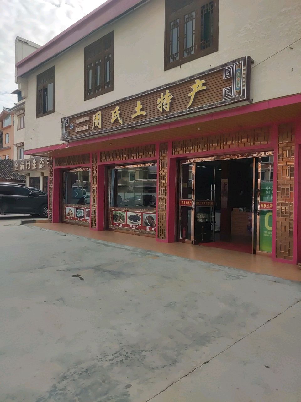 牦牛肉(机场路店)