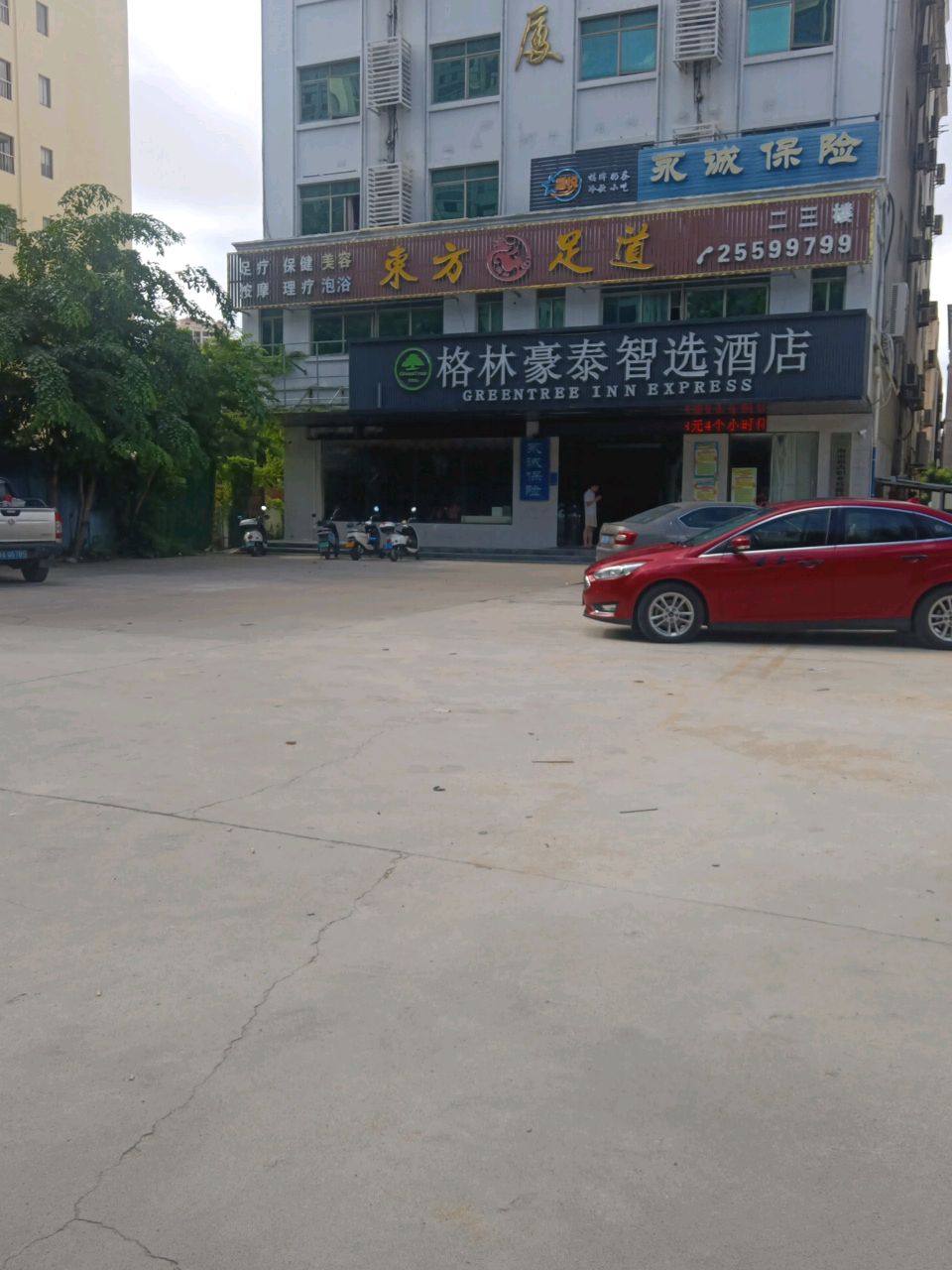 东方足道
