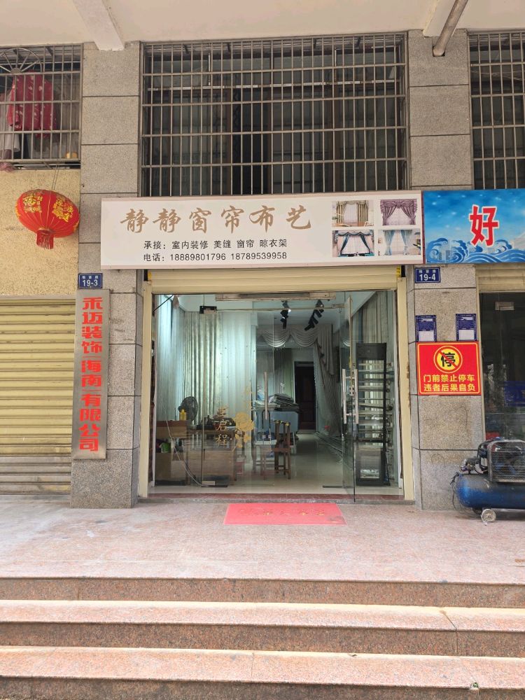静静窗帘美缝装修