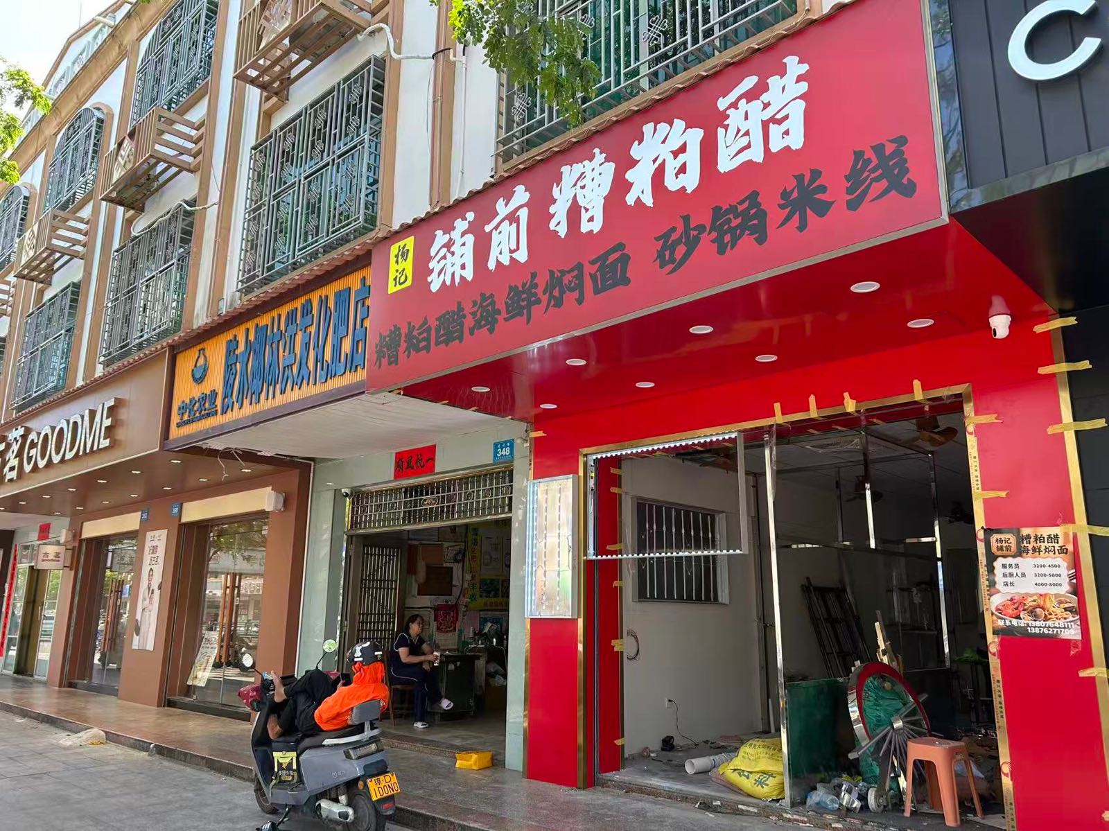 杨记铺前糟粕醋(陵水中学店)