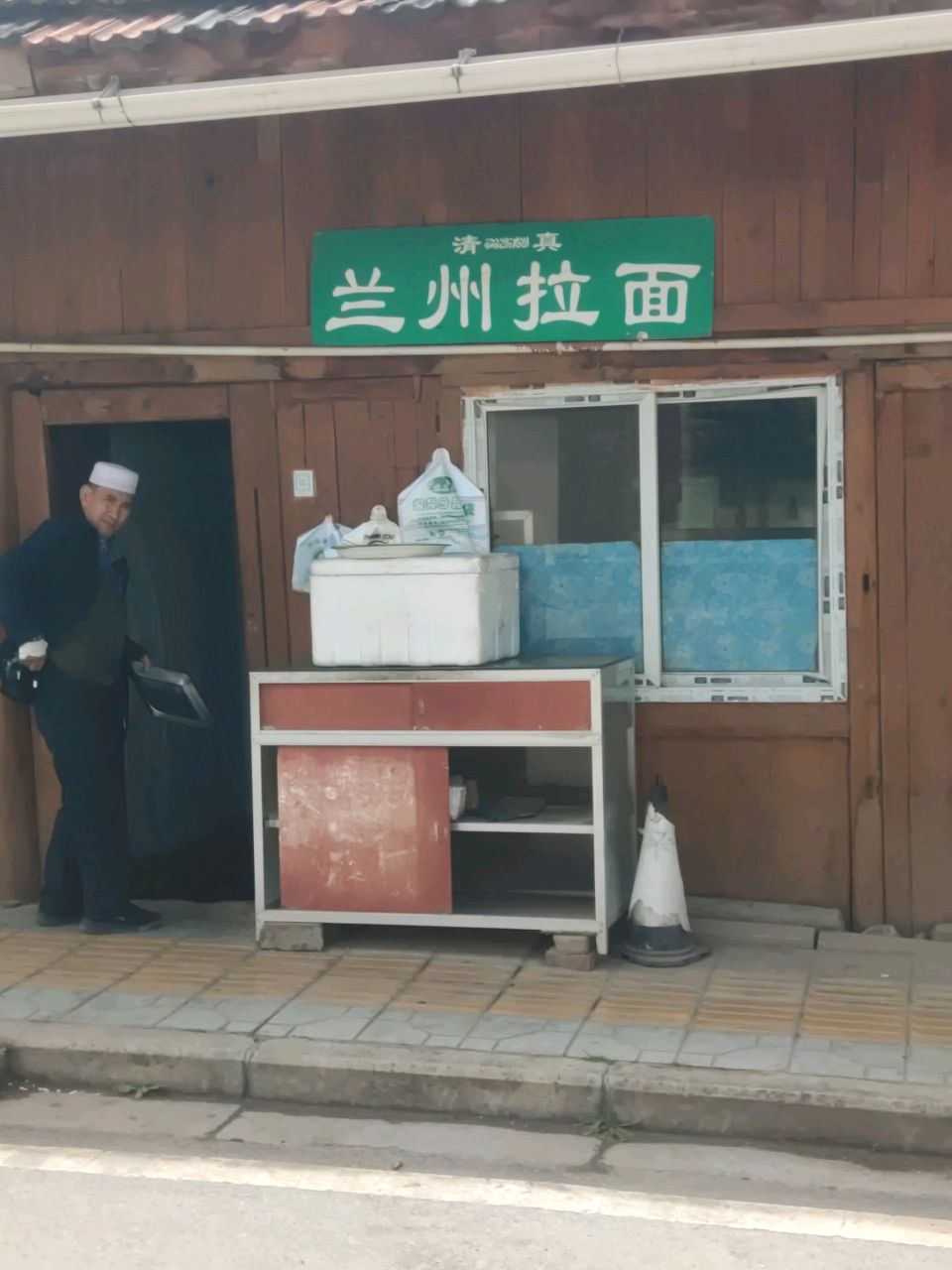 清真兰州拉面