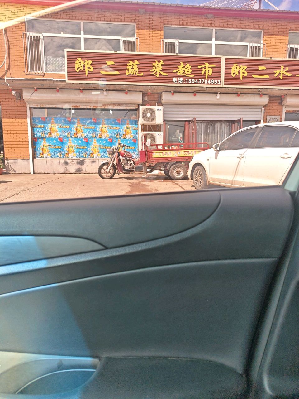 郎二蔬菜水果超市