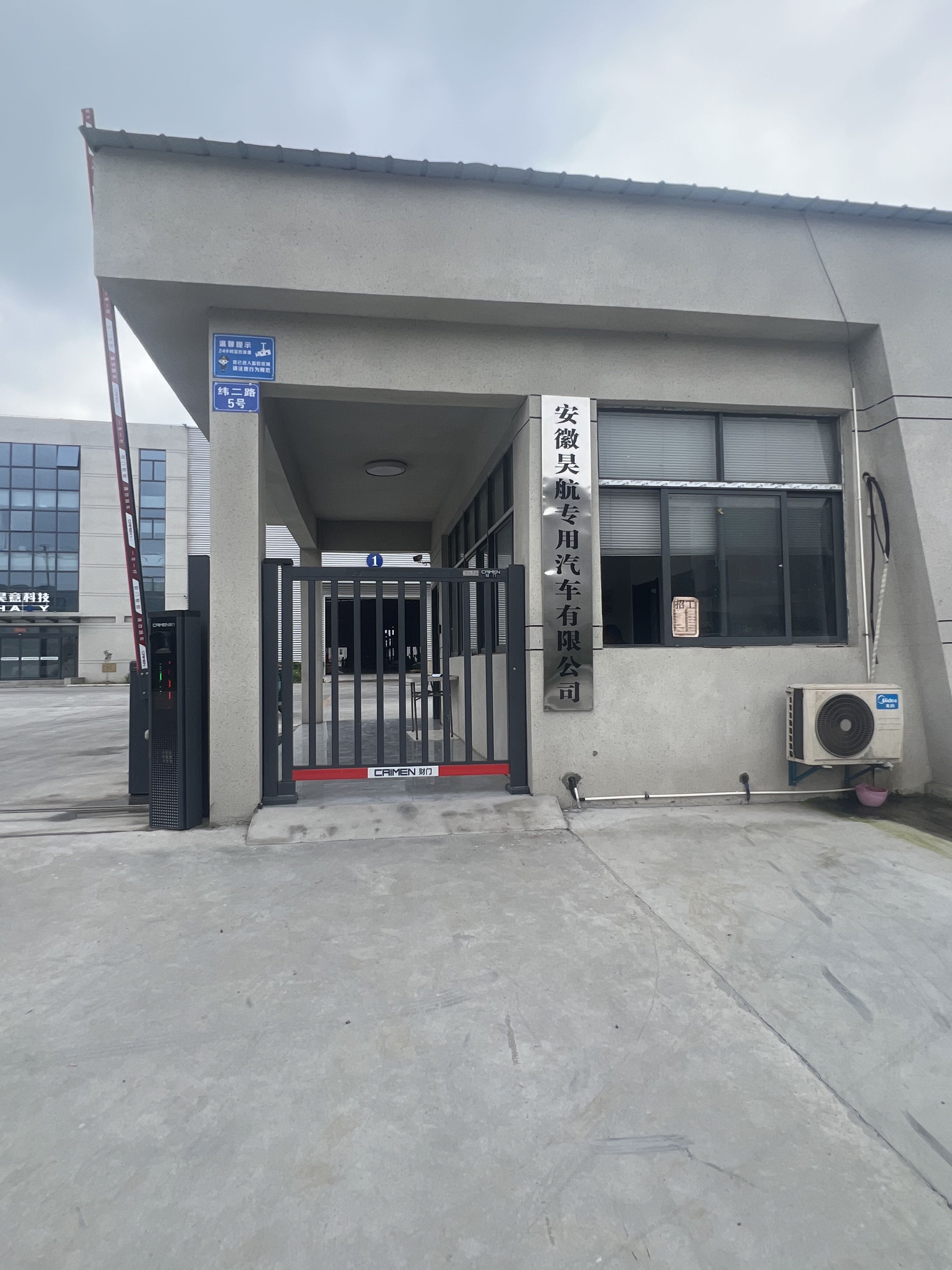 安徽省宿州市萧县白土镇董店村祝寺路南纬二路5号安徽昊航专用汽车有限公司