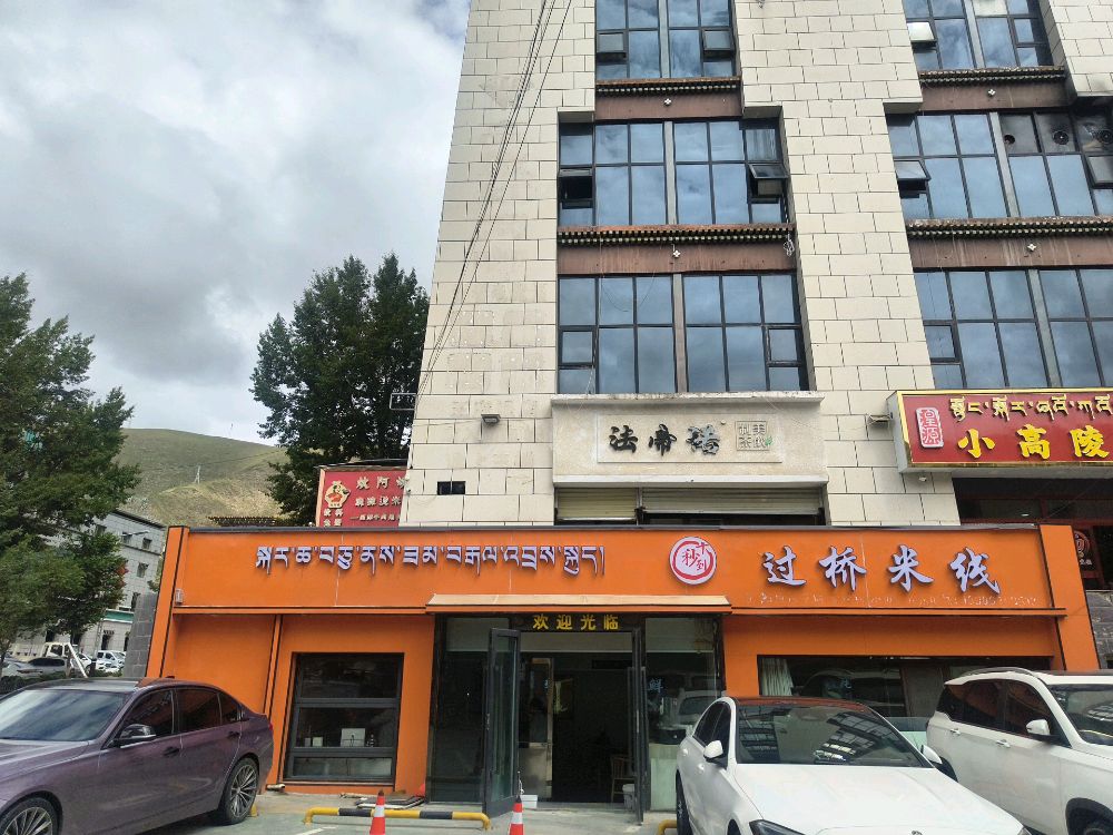 圆十秒到过桥米线