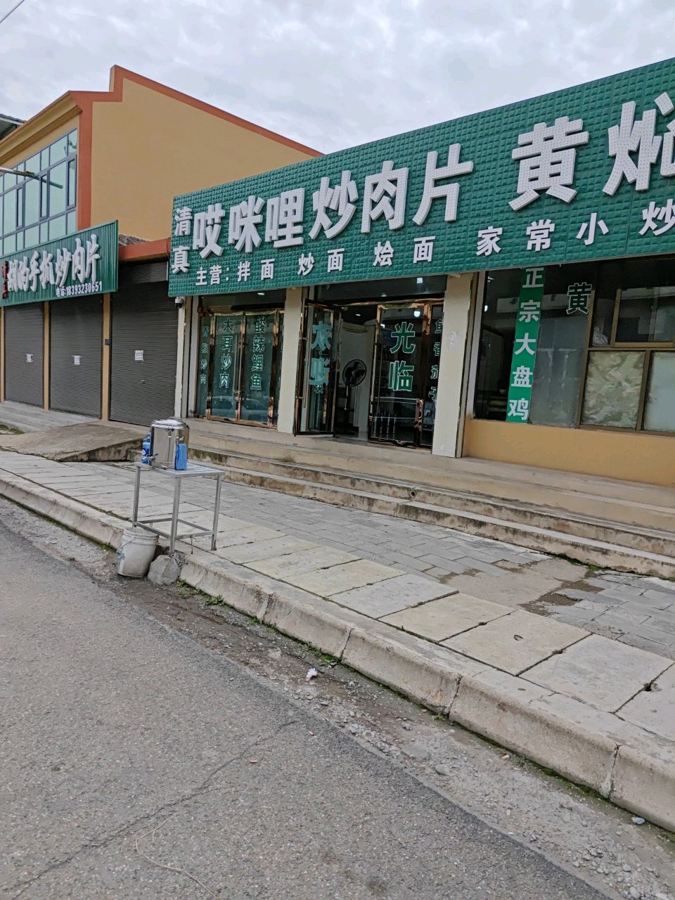 哎咪哩炒肉片手抓