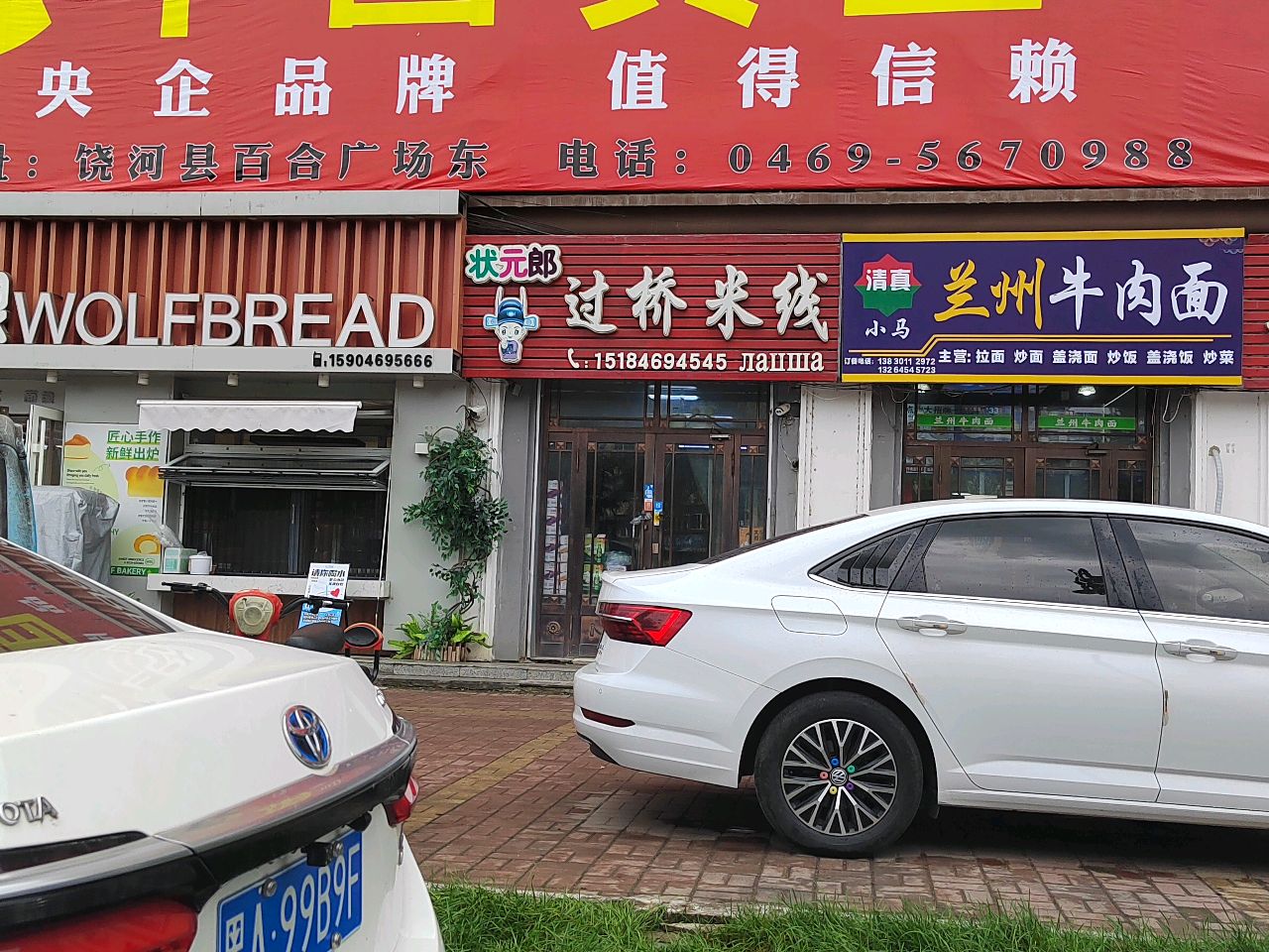 清真小马兰州牛肉面