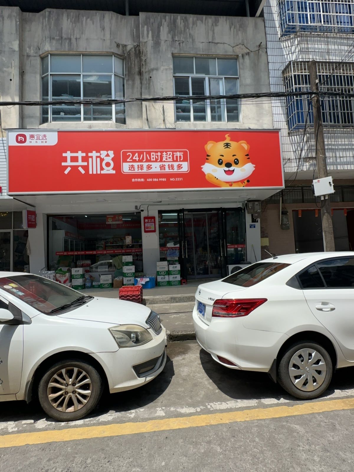 共橙(东门横街店)