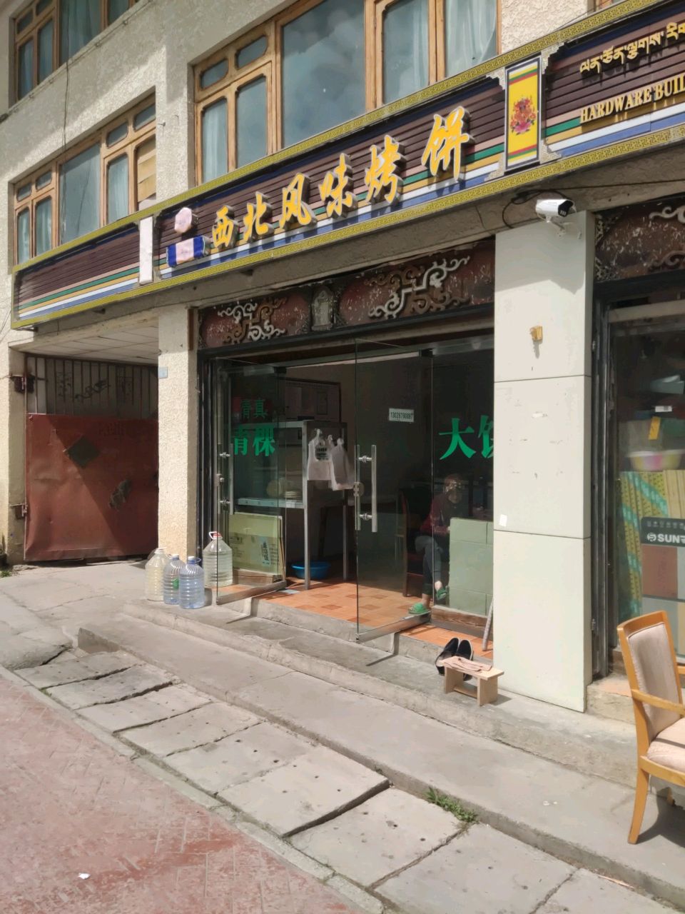 西北风味烤饼