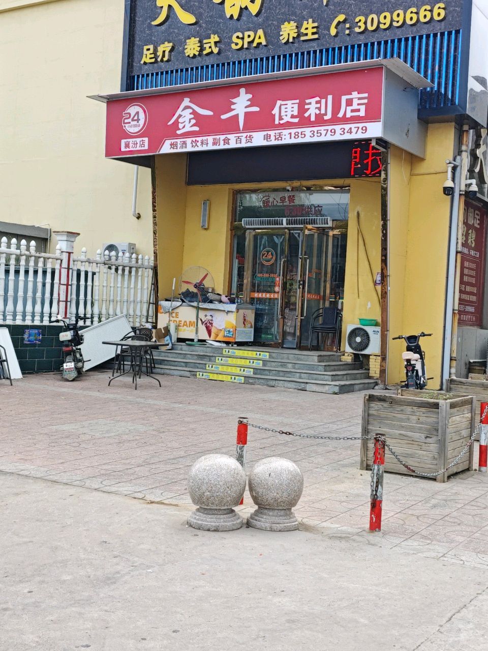 金丰便利店(襄汾店)