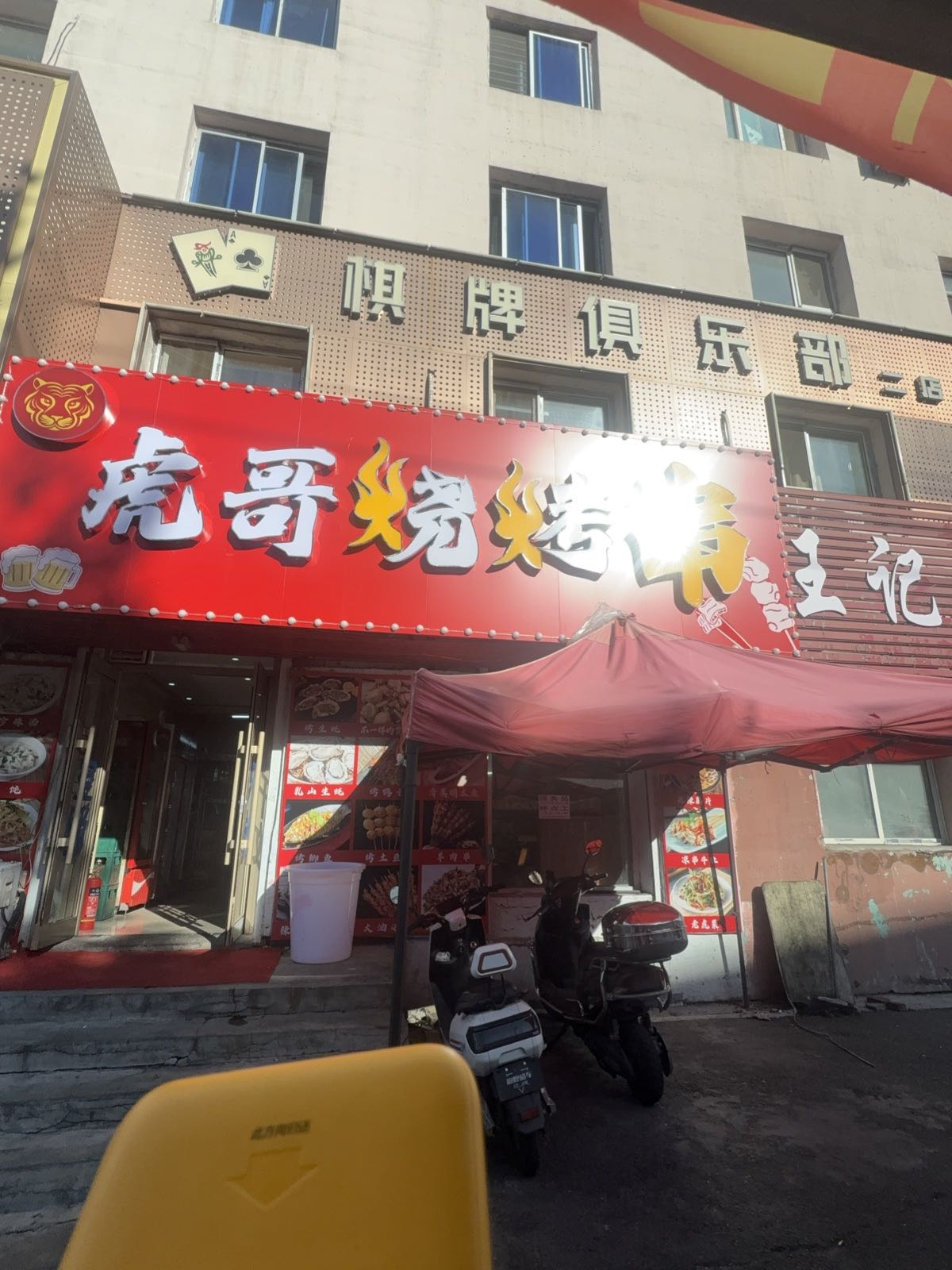 虎哥烧烤串