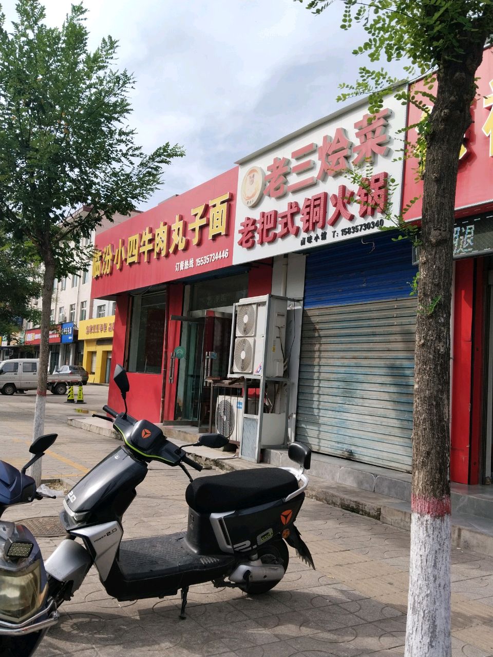 老三烩菜老把式铜火锅