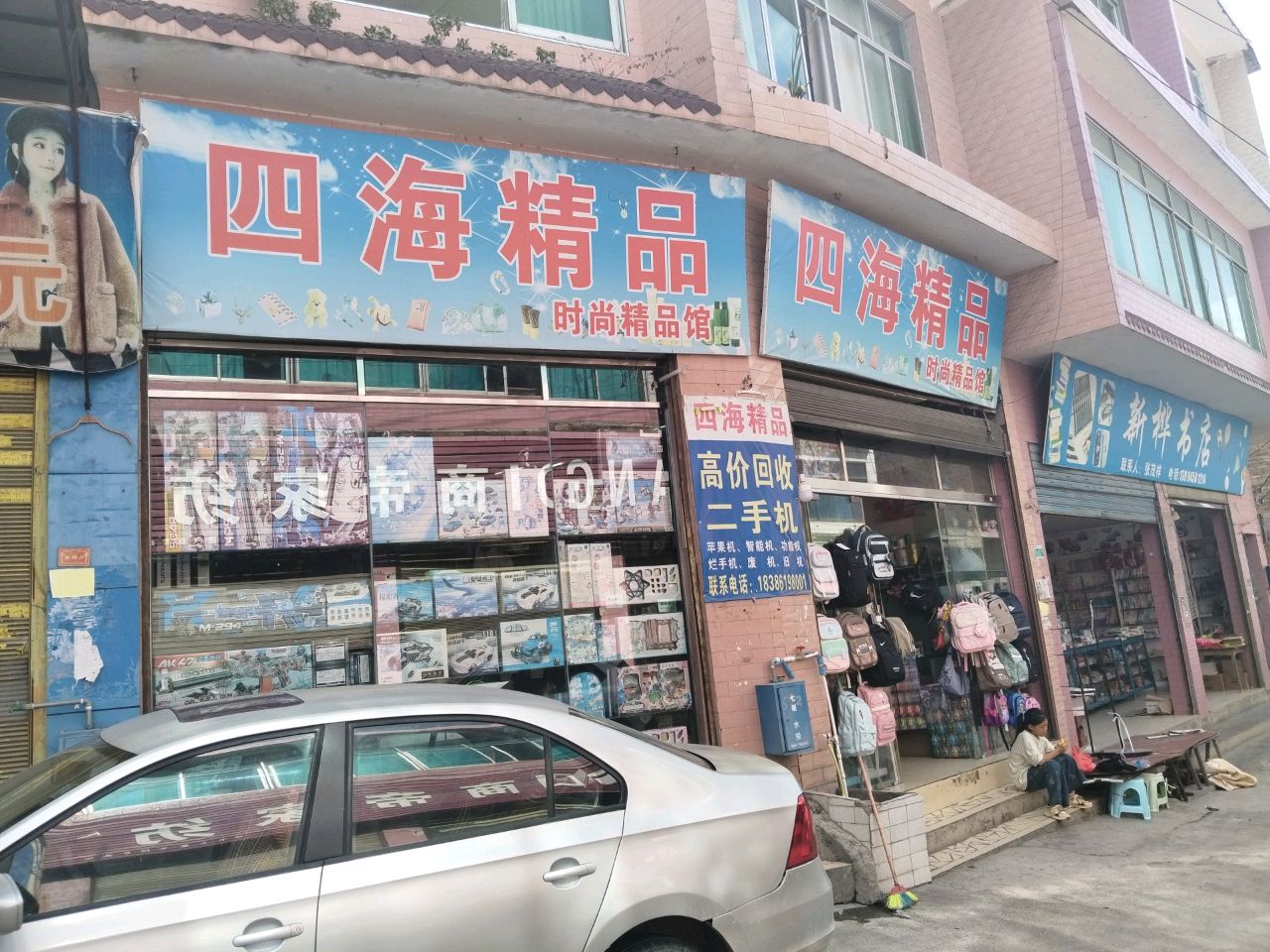 新桦书店