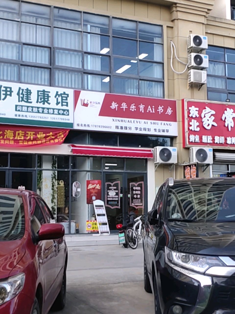新华乐育Ai书房