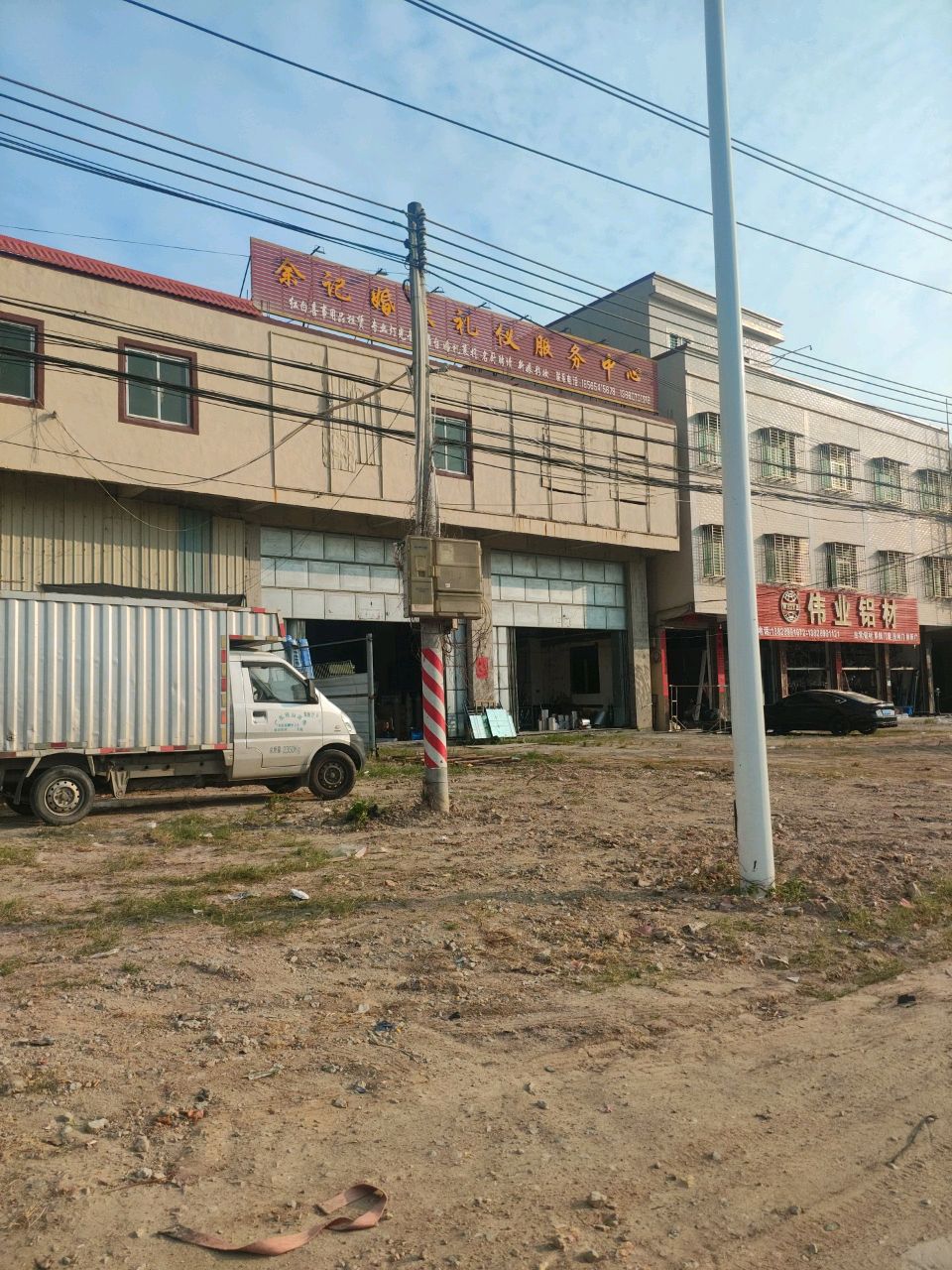 余记婚庆礼仪服务中心