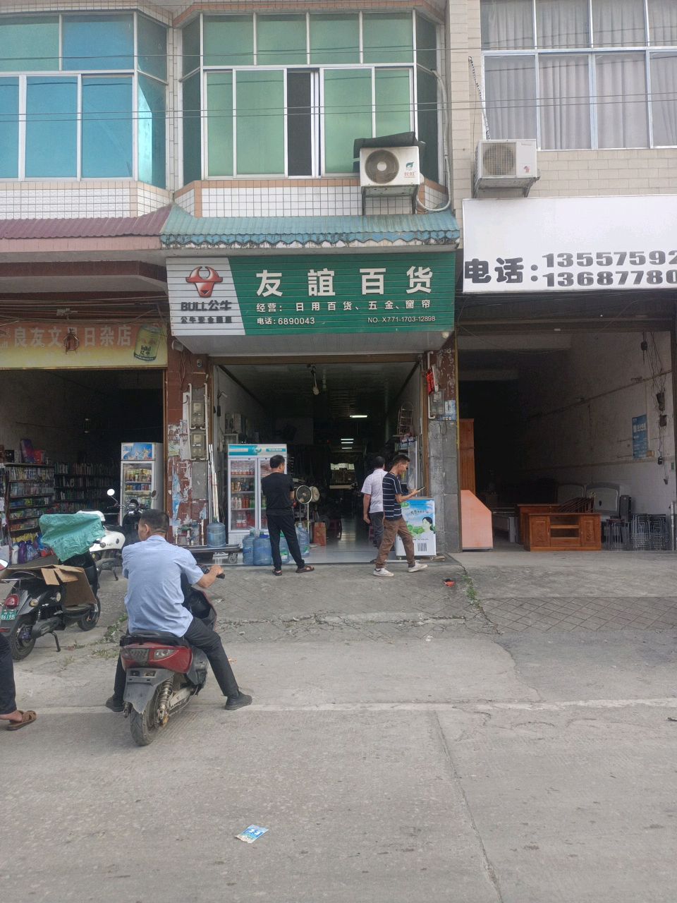 友谊百货(G210店)