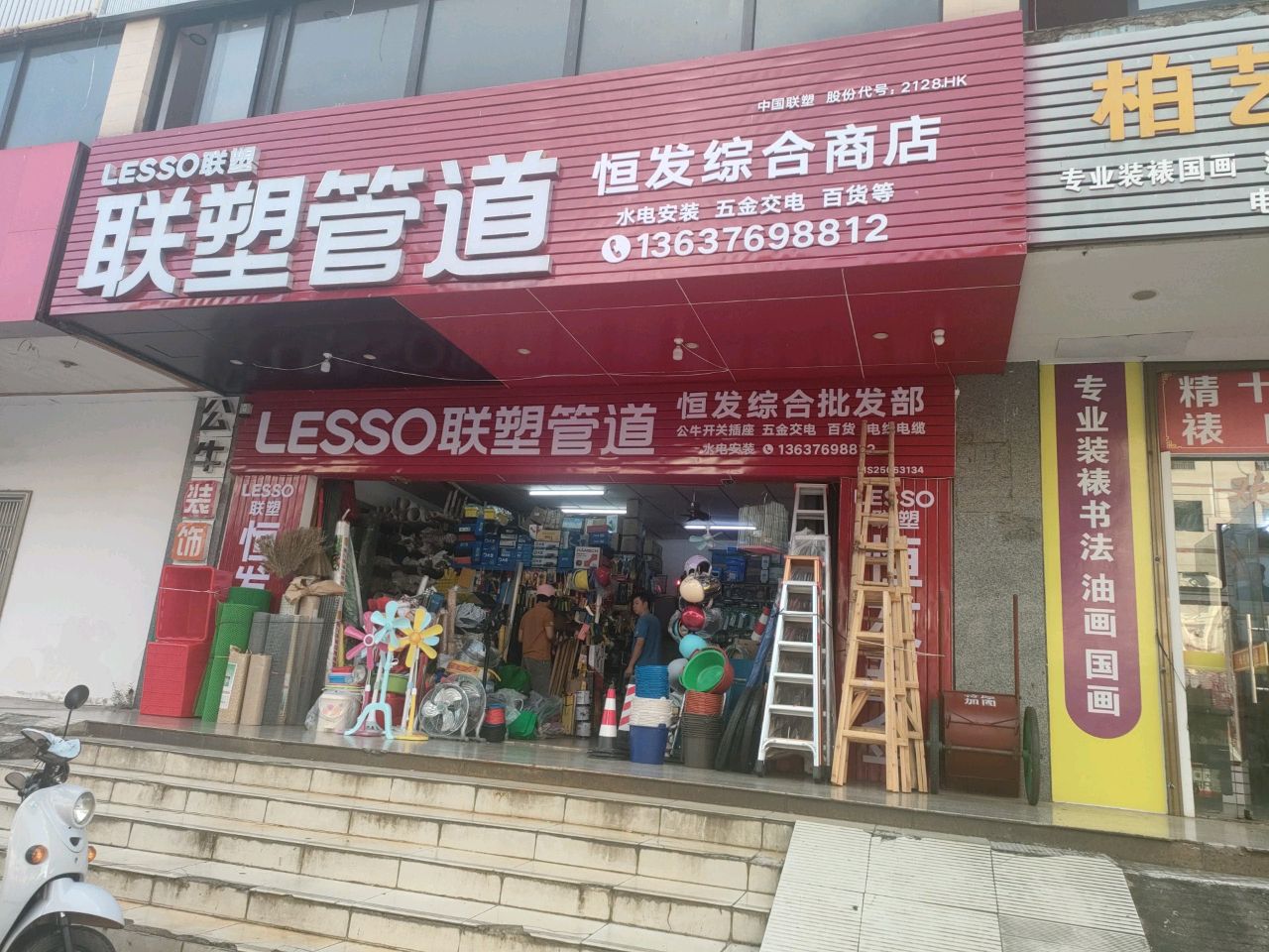 恒发综合商店