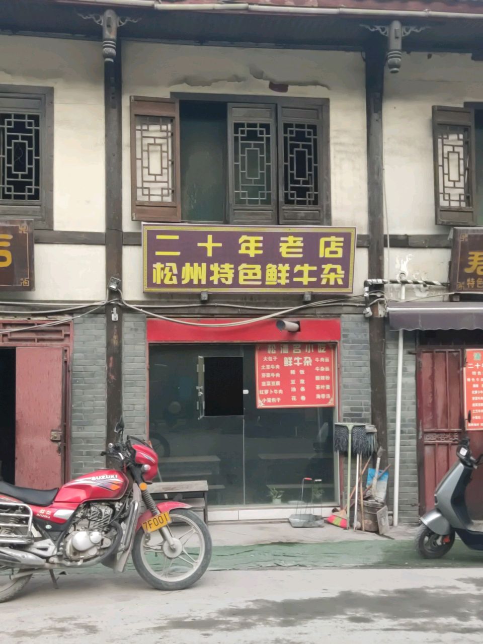 二十年老店松州特色鲜牛杂