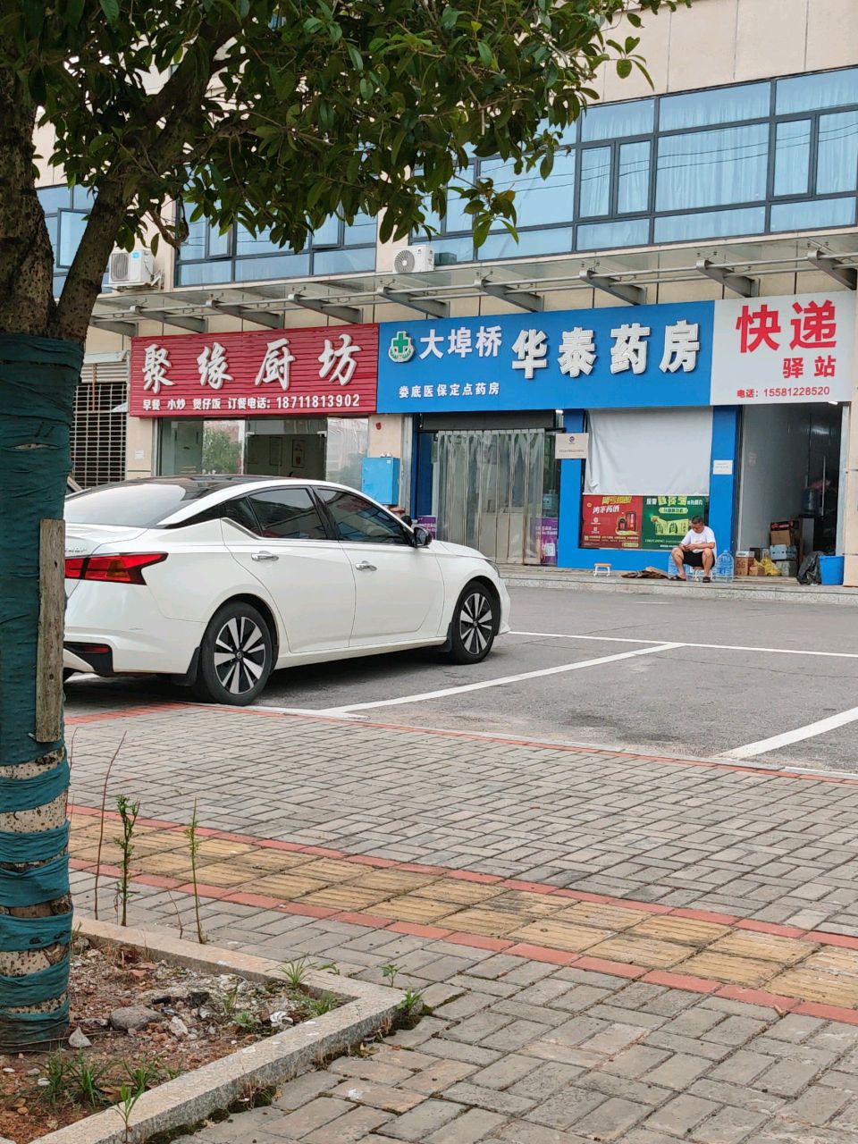 大埠桥华泰药房