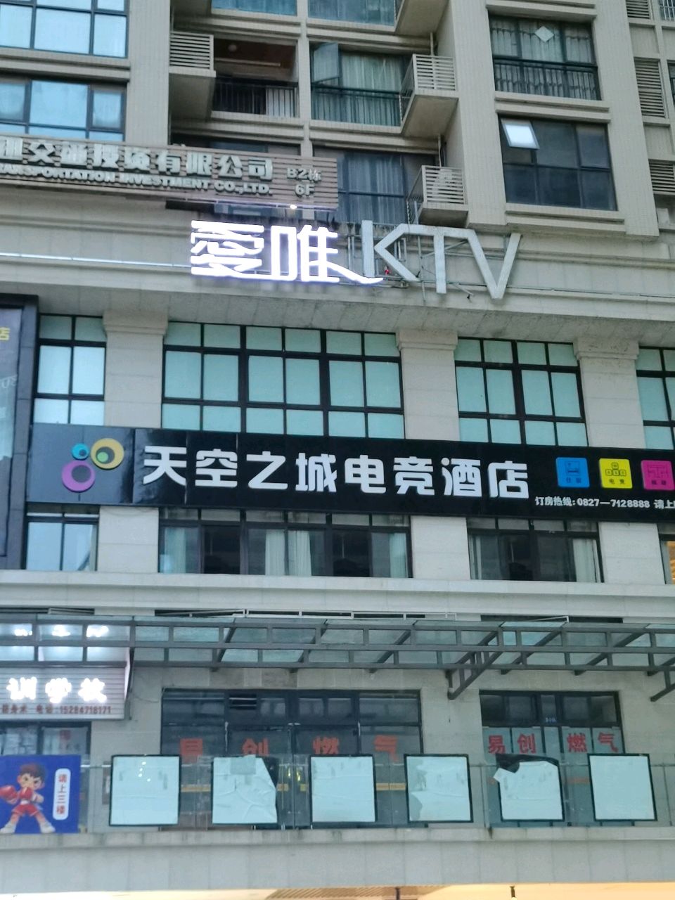 绝唯KTV