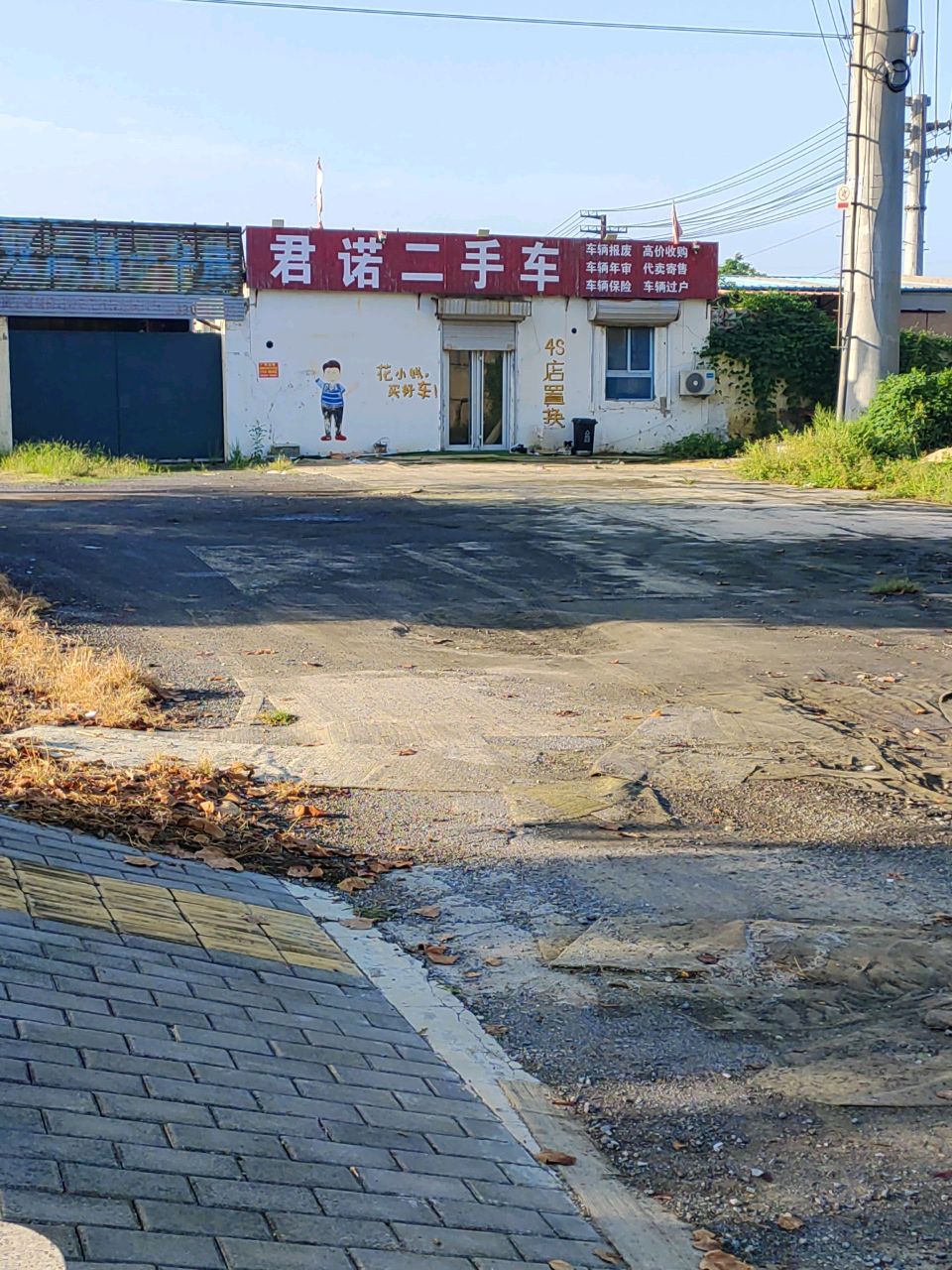 君诺二手车
