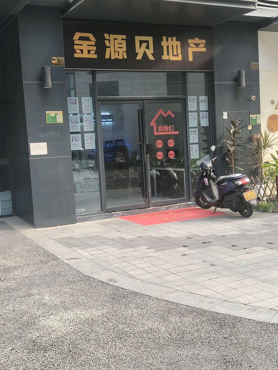 江门市金源贝房产中介有限公司